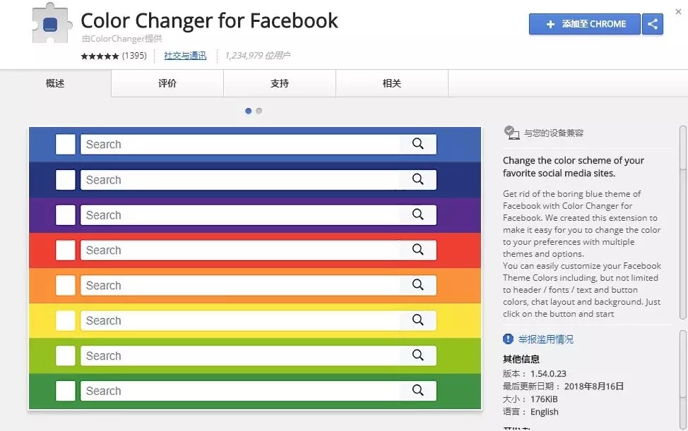 怎样使你的 Facebook主页变色？图4