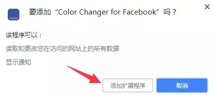 怎样使你的 Facebook主页变色？图5