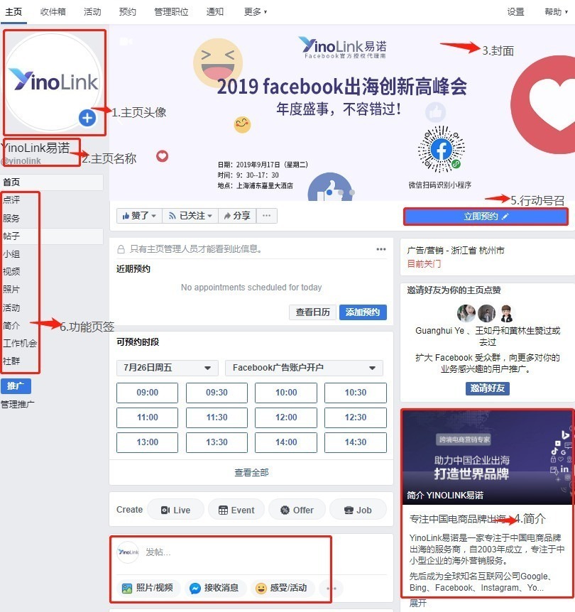 Facebook公共主页的基本设置方法图